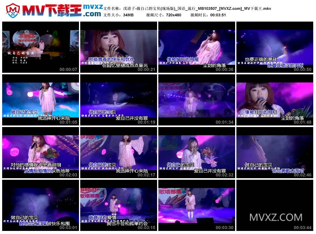 戊道子-做自己的宝贝(现场版)_国语_流行_MB103507